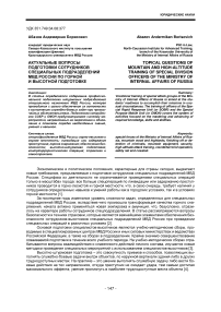 Актуальные вопросы подготовки сотрудников специальных подразделений МВД России по горной и высотной подготовке