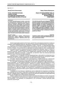 Роль управленческих компетенций в развитии предприятий нефтехимической отрасли