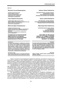 Особенности религиозной идентичности крымчан в контексте национальной безопасности России