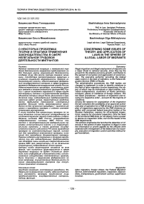 О некоторых проблемах теории и практики применения законодательства в сфере нелегальной трудовой деятельности мигрантов