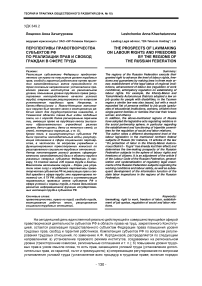 Перспективы правотворчества субъектов РФ по реализации прав и свобод граждан в сфере труда
