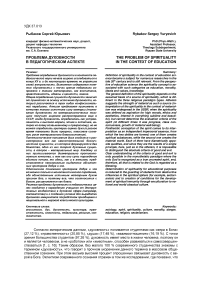 Проблема духовности в педагогическом аспекте