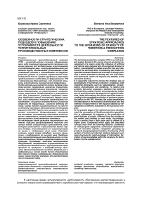 Особенности стратегических подходов к повышению устойчивости деятельности территориальных производственных комплексов