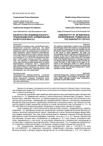 Банкротство индивидуального предпринимателя: формирование конкурсной массы