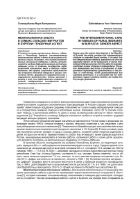 Межпоколенная забота в семьях сельских мигрантов в Бурятии: гендерный аспект