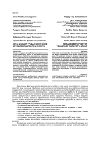 Организация труда работников автомобильного транспорта