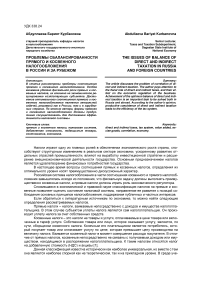 Проблемы сбалансированности прямого и косвенного налогообложения в России и за рубежом