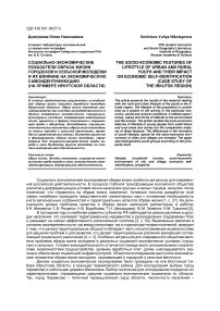 Социально-экономические показатели образа жизни городской и сельской молодежи и их влияние на экономическую самоидентификацию (на примере Иркутской области)