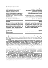 Деятельность дворянских опек в губерниях Среднего Поволжья во второй половине XIX в