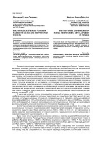 Институциональные условия развития сельских территорий России