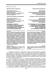 Проблемы развития потребительской кооперации в условиях формирования «информационного общества» в Российской Федерации