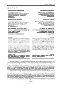 Финансовое планирование затрат в литейном производстве с учетом технико-экономических особенностей отливки