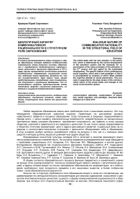 Диалогичный характер коммуникативной рациональности в структурном поле образования