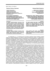 Источники правового регулирования социальной защиты населения в субъектах Российской Федерации