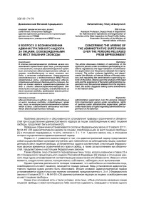 К вопросу о возникновении административного надзора за лицами, освобожденными из мест лишения свободы