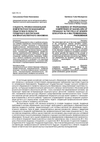 Сущность профессиональной компетентности бакалавров педагогики в области гендерного воспитания как многоаспектного феномена