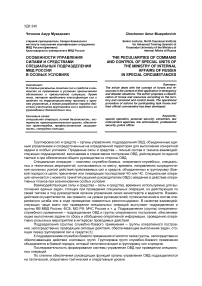 Особенности управления силами и средствами специальных подразделений МВД России в особых условиях
