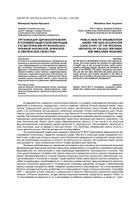 Организация здравоохранения в условиях нацистской оккупации (по материалам региональных архивов Калужской, Брянской и Смоленской областей)