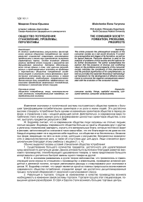 Общество потребления: становление, проблемы, перспективы