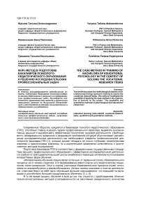 Кейс-метод в подготовке бакалавров психолого-педагогического образования к решению исследовательских профессиональных задач