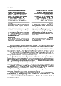 Вопросы профессиональной подготовки в контексте аварийности на опасных производственных объектах