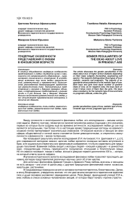 Гендерные особенности представлений о любви в юношеском возрасте