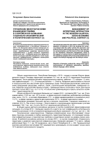 Управление межэтническими взаимодействиями в современной Калмыкии: социально-экономический и политический контекст