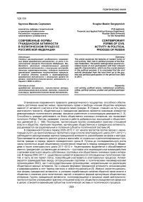 Современные формы гражданской активности в политическом процессе Российской Федерации