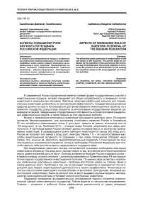 Аспекты повышения роли научного потенциала Российской Федерации
