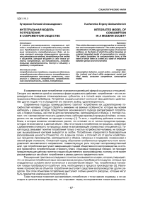 Интегральная модель потребления в современном обществе