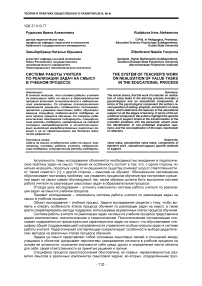 Система работы учителя по реализации задач на смысл в учебном процессе