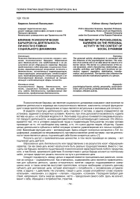 Влияние психологических барьеров на деятельность личности в рамках социального динамизма