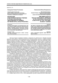 Реализация культурологического подхода в профессиональном образовании (на примере изучения курса «Культурология»)