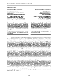 Государственно-частное партнерство в развитии инновационных кластеров