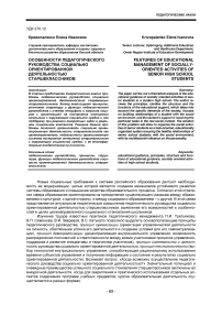 Особенности педагогического руководства социально ориентированной деятельностью старшеклассников