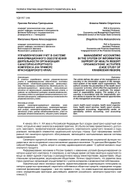 Управленческий учет в системе информационного обеспечения деятельности организаций санаторно-курортного комплекса (на примере Краснодарского края)