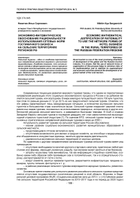 Экономико-математическое обоснование рациональности использования сетевых форм гостиничного бизнеса на сельских территориях регионов РФ