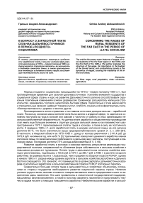 К вопросу о заработной плате сельчан-дальневосточников в период «позднего» социализма