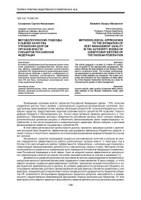 Методологические подходы к оценке качества управления долгом органов власти субъектов Российской Федерации