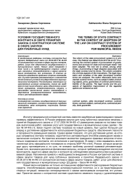 Условия государственного контракта в свете принятия закона о контрактной системе в сфере закупок для публичных нужд