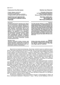 Политическая идеология: актуальность ценностного подхода