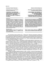 К вопросу об убийстве российского консула в Митровице Г. С щербины (по материалам турецкого архива)