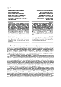 Теоретические основания управления персоналом военного образовательного учреждения