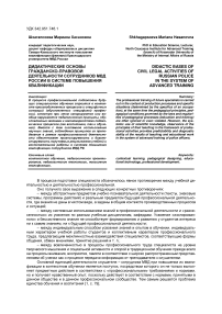 Дидактические основы гражданско-правовой деятельности сотрудников МВД России в системе повышения квалификации