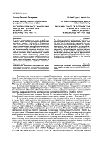 Проблемы при восстановлении городского хозяйства Новороссийска в период 1943-1953 гг.