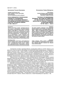 Роль инженерно-технических секций в становлении системы производственного просвещения железнодорожных рабочих Западной Сибири в 1920-1930-е гг.