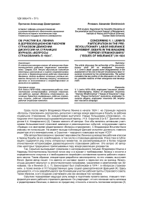 Об участии В. И. Ленина в дореволюционном рабочем страховом движении: дискуссия на страницах журнала «Вопросы страхования» в 1924 г