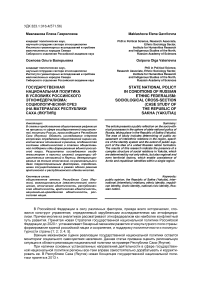 Государственная национальная политика в условиях российского этнофедерализма: социологический срез (на материалах Республики Саха (Якутия))