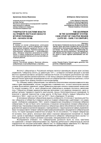 Губернатор в системе власти: на примере Якутской области второй половины XIX - начала XX вв.