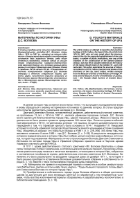 Материалы по истории Уфы Д-C. Волкова